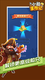 小船冒险记iOS版
