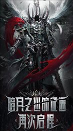 暗月决战神魔