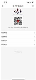 丁老表