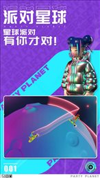 派对星球(PartyPlanet)