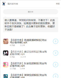 骚兵软件库