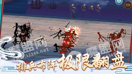 无双火柴人