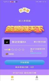 官人来答题