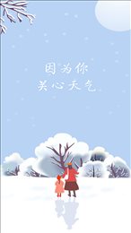 冰甜天气