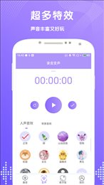 趣聊变声