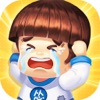 哥哥别秀了iOS版
