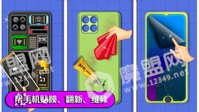 数码维修模拟器