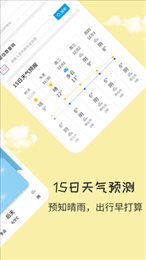 每日天气王