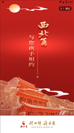西北角