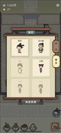 武林同福客栈iOS版