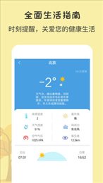 每日天气王