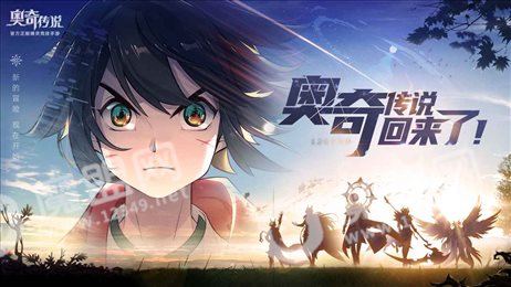 奥奇传说手游官网版