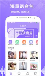 趣变声