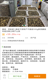 粮食商行