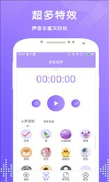 趣变声