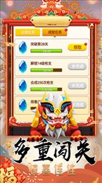 打年集五福