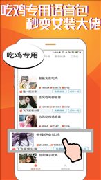 hi语音包变声器