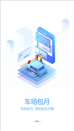 吉林好停车