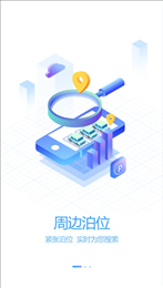吉林好停车