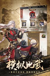 神将三国手游