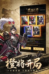 神将三国手游