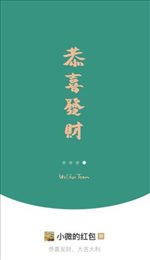 微信红包封面序列号生成器(WeChat)
