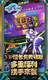 问鼎封神超v版