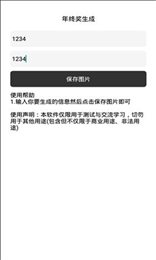 2021年终奖生成器
