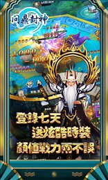 问鼎封神超v版