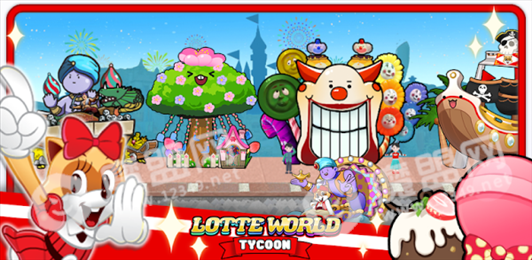 乐天世界大亨(Lotte World Tycoon)