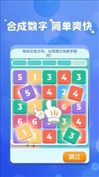全民消数字红包版(Merge The Number)