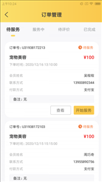 萌宠物助手
