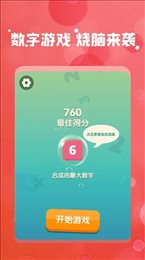 全民消数字红包版(Merge The Number)
