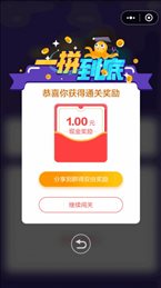 一拼到底