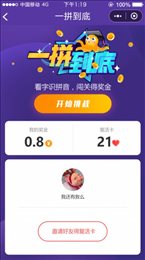一拼到底