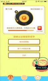 听听猜歌