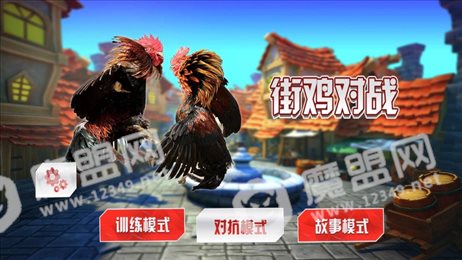 斗鸡模拟器ios版