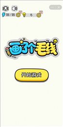 画了个毛线
