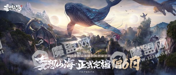 妄想山海低配版