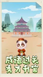 熊猫小秀才