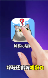 最神奇的脑洞