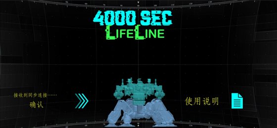 营救4000秒(4000 Sec lifeline)