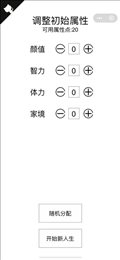 人生重开模拟器异世界重生版