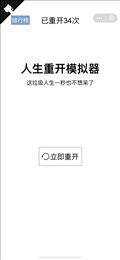 人生重开模拟器异世界重生版