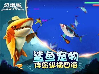 饥饿鲨世界1000亿珍珠(Hungry Shark)