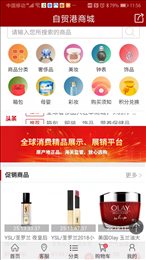 自贸港商城