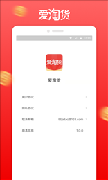 爱淘货