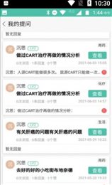 找病友聊天