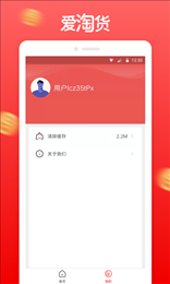 爱淘货
