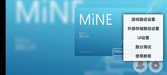 mine模拟器